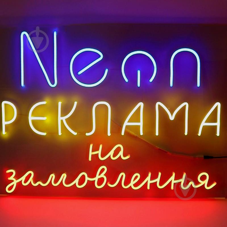 Неоновая вывеска ArtEco Light Neon реклама на заказ_1 80 Вт 530x730 мм разноцветный (RGB) - фото 1