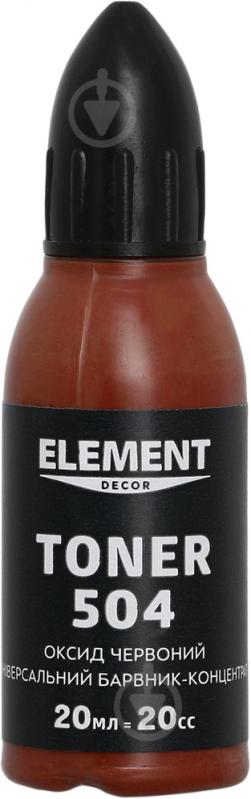 Пігмент Element Decor Toner оксид червоний 20 мл - фото 1