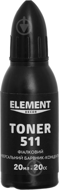 Пигмент Element Decor Toner фиалковый 20 мл - фото 1