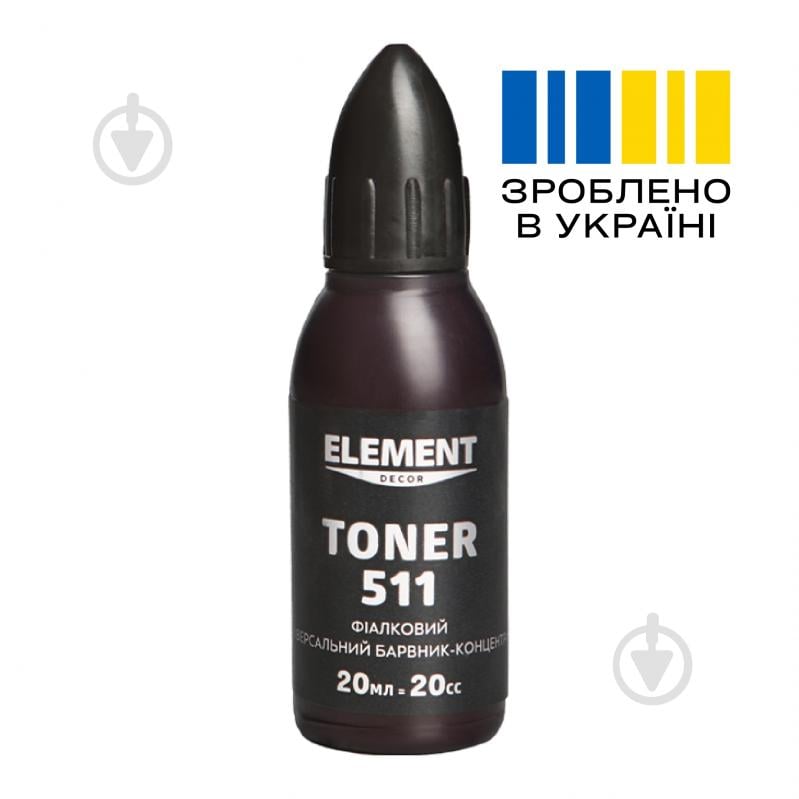Пигмент Element Decor Toner фиалковый 20 мл - фото 2