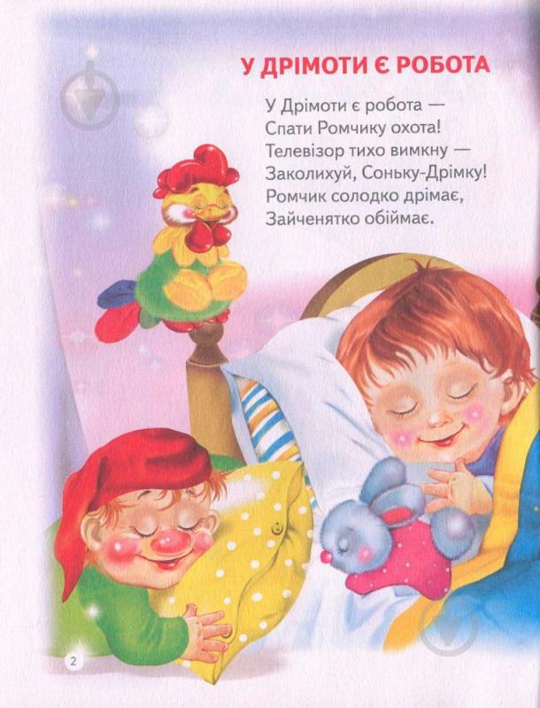 Книга Владимир Верховень «На добраніч 2+» 9789669425492 - фото 2