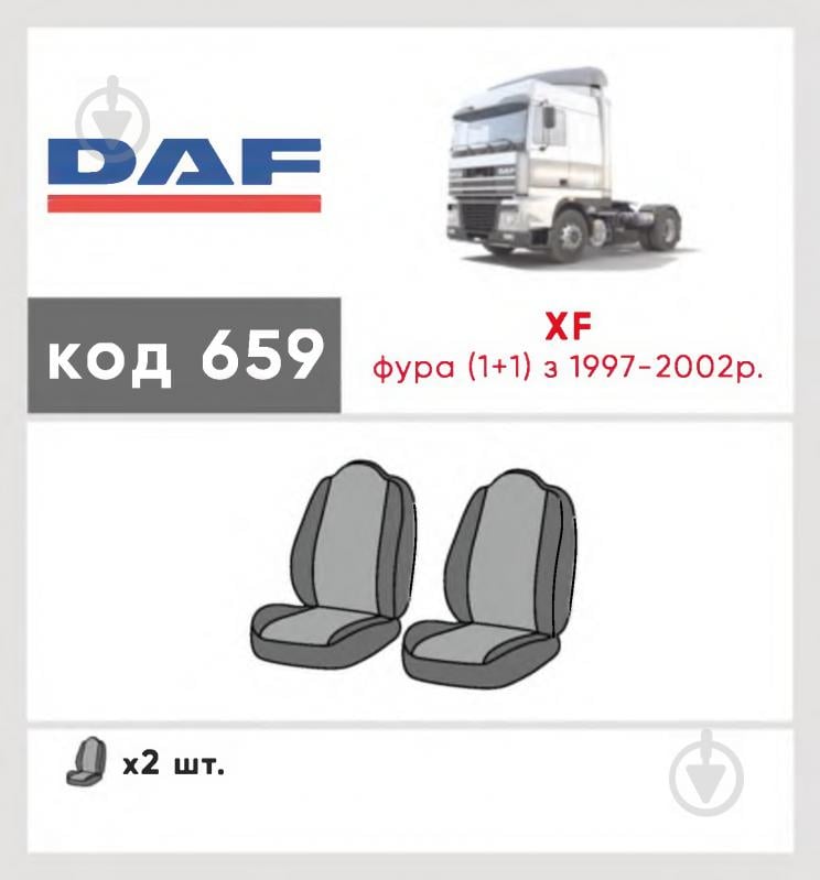 Комплект чохлів на сидіння DAF XF (1+1) з 1997-02 р. 659 41309 Eco Lazer чорний із сірим - фото 6