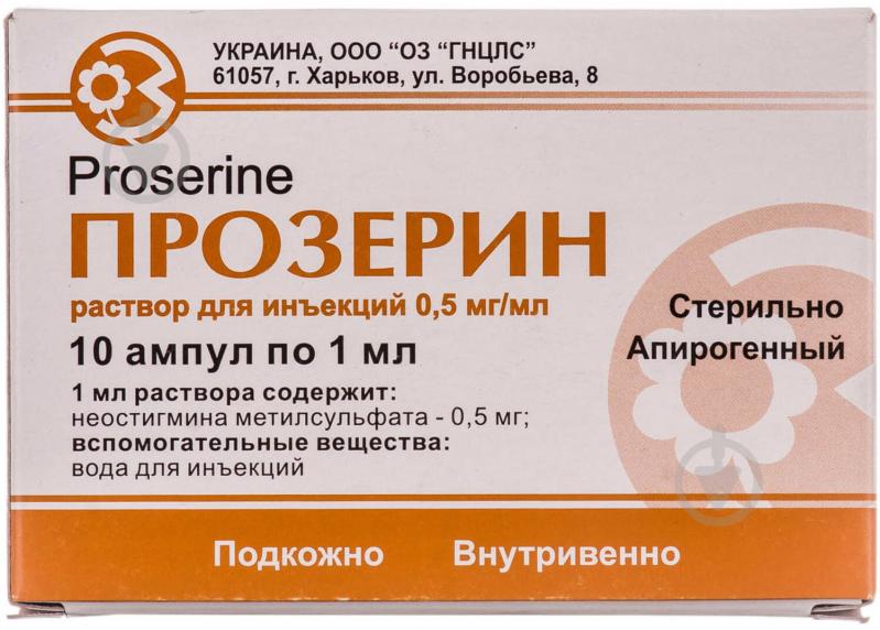 ᐉ Прозерин №10 в ампулах раствор 0,5 мг/мл 1 мл • Купить в е .