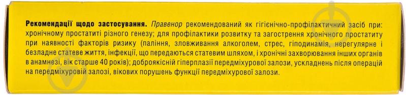 Правенор №10 супозитории - фото 2