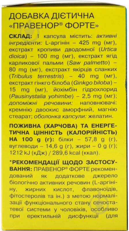 Правенор Форте капсулы - фото 3