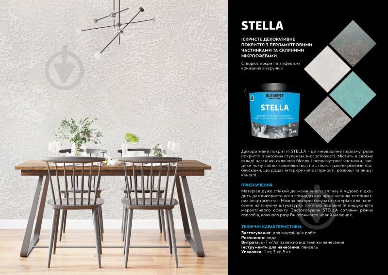 Декоративне покриття моделювальна Element Decor Stella 5 кг напівпрозорий - фото 4 Декоративне покриття моделювальна Element Decor Stella 5 кг напівпрозорий - фото 4