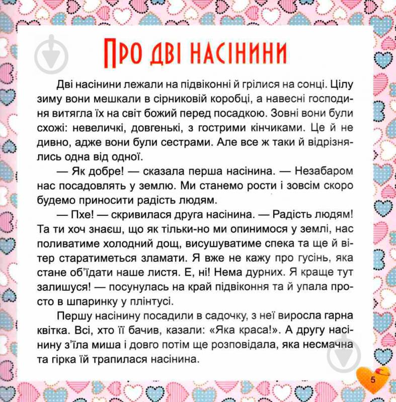 Книга Олег Майборода «17 історій. Чому у зайця довгі вуха.» 978-966-939-452-1 - фото 4