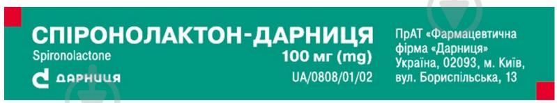 Спиронолактон-Дарница №30 (10Х3) таблетки 100 мг - фото 2