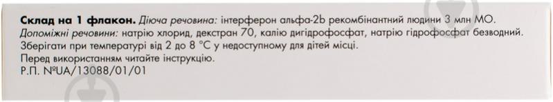 Альфарекин Валартин фарма для р-ну д/ін. по 3 млн МО у флак. 10 - фото 2