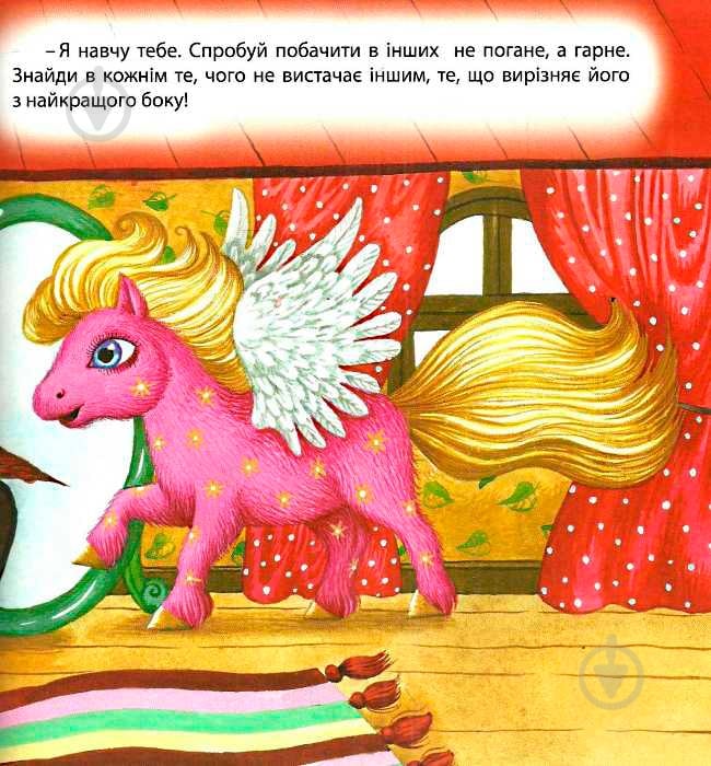 Книга Олександра Щелчкова «Виховання казкою. Вітерець і Зірочка.» 978-966-939-332-6 - фото 4