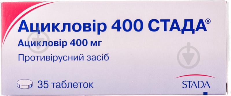 Ацикловір 400 №35 (5х7) таблетки 400 мг - фото 1