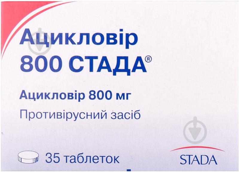 Ацикловір 800 №35 (5х7) таблетки 800 мг - фото 1