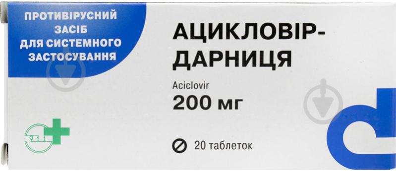 Ацикловір-дарниця №20 (10х2) таблетки 200 мг - фото 1
