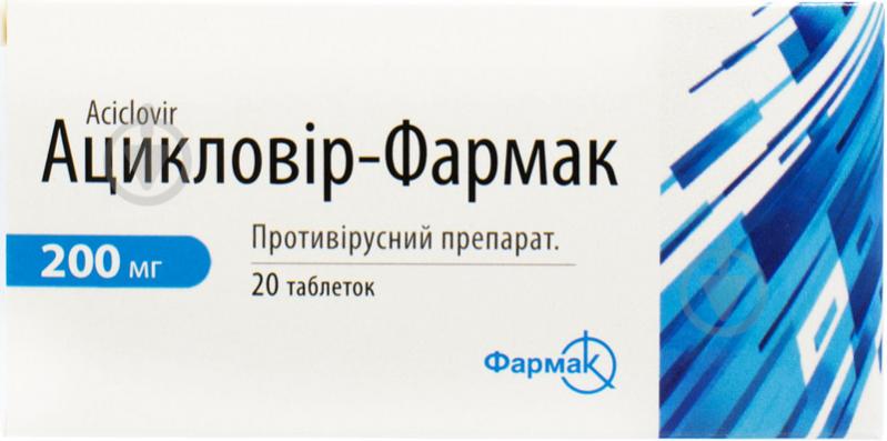 Ацикловір-фармак №20 (10х2) таблетки 200 мг - фото 1