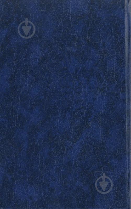 Книга Эмиль Золя «Жермiналь» 978-966-03-3980-4 - фото 2