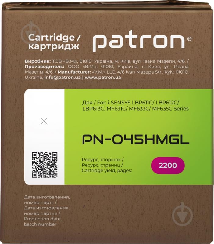 Картридж Patron Green Label PN-045HMGL (CT-CAN-045H-M-PN-GL) magenta - фото 3