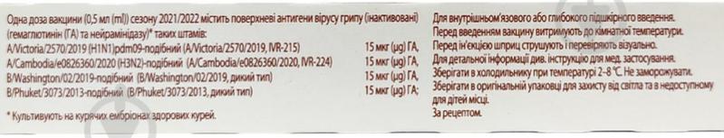Инфлувак тетра для инъекций одноразовый шприц суспензия 0,5 мл - фото 2