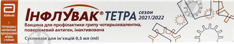 Инфлувак тетра для инъекций одноразовый шприц суспензия 0,5 мл - фото 1