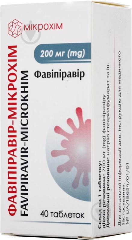 Фавипиравир-микрохим покрытые пленочной оболочкой №40 (10х4) таблетки 200 мг - фото 3