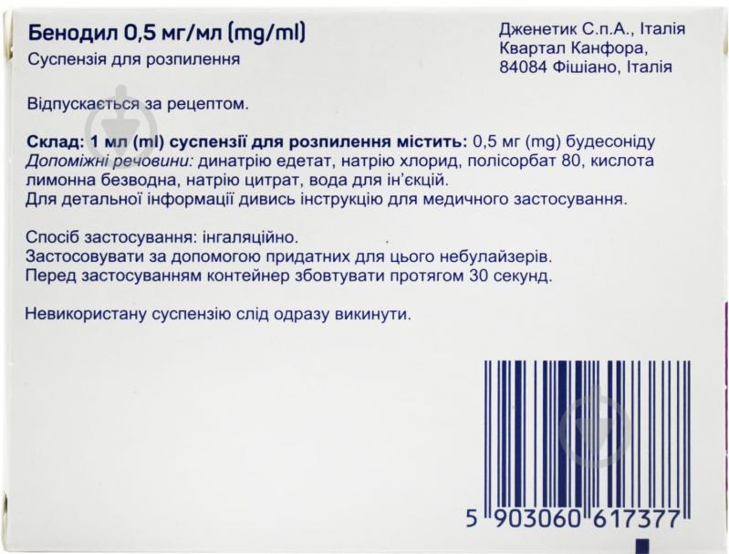 Бенодил №20 (5х4) в конт. полиэт. суспензия 0,5 мг/мл - фото 2