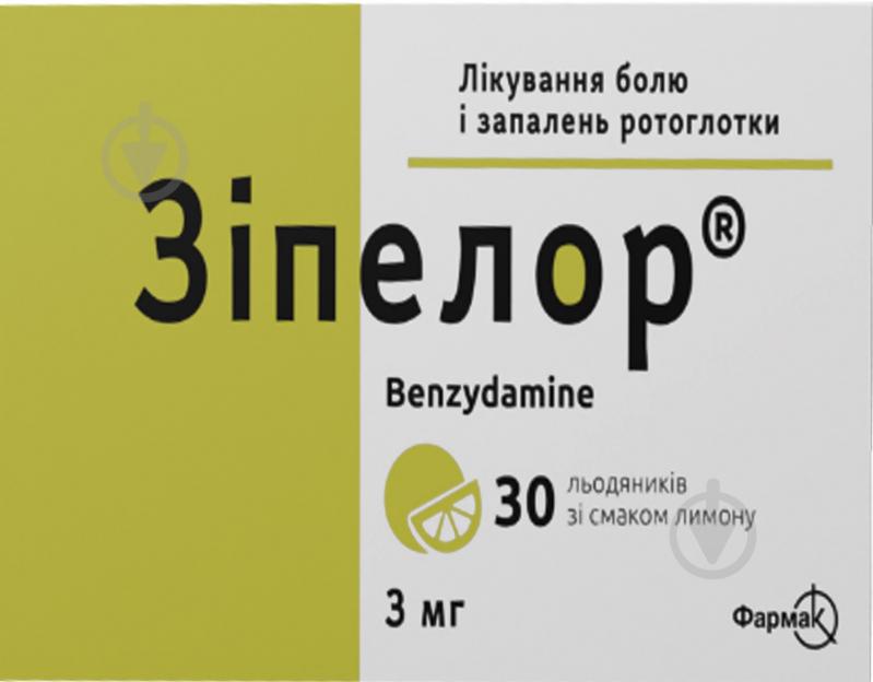 Зипелор №30 (10х3) со вкусом лимона 3мг леденцы - фото 1 Зипелор №30 (10х3) со вкусом лимона 3мг леденцы - фото 1