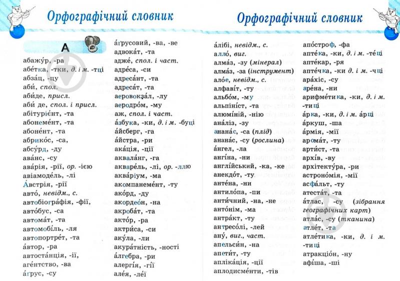 Книга Володарская М. «Словник 6 в одному» 978-966-939-344-9 - фото 3 Книга Володарская М. «Словник 6 в одному» 978-966-939-344-9 - фото 3