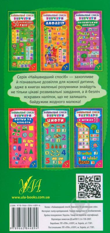 Книга Екатерина Смирнова «Вивчити 50 англійських слів» 978-966-284-489-4 - фото 2