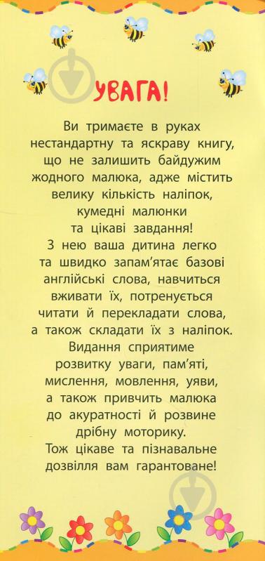 Книга Екатерина Смирнова «Вивчити 50 англійських слів» 978-966-284-489-4 - фото 4