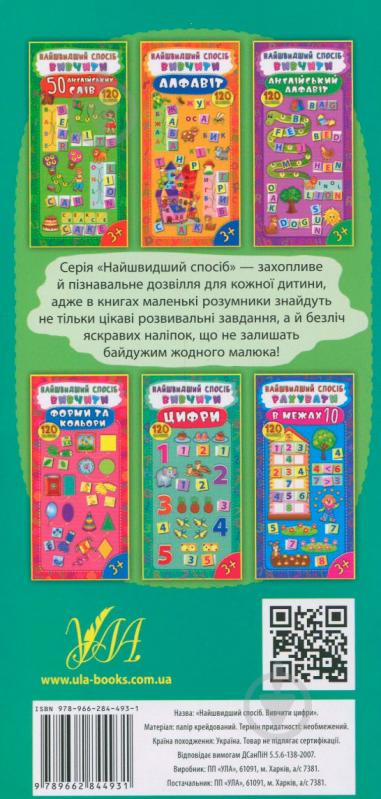 Книга Катерина Смірнова «Вивчити цифри» 978-966-284-493-1 - фото 2