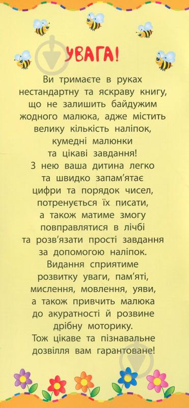 Книга Катерина Смірнова «Вивчити цифри» 978-966-284-493-1 - фото 4