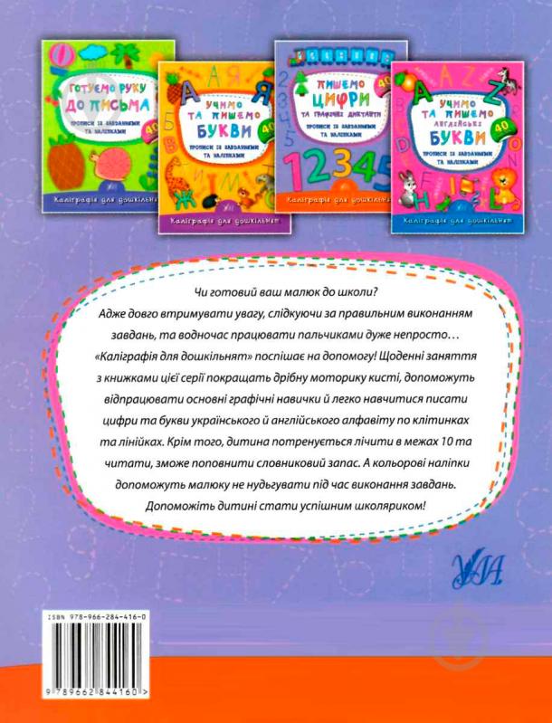 Прописи Книга Пишемо цифри та графічні диктанти. Прописи із завданнями та наліпками - фото 3