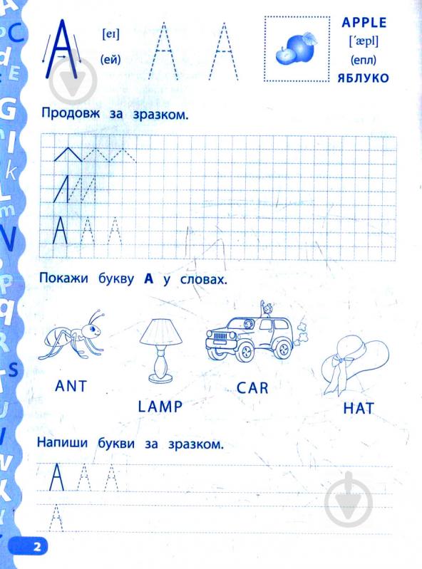 Книга Катерина Смірнова «Учимо та пишемо англійські букви» 978-966-284-417-7 - фото 3