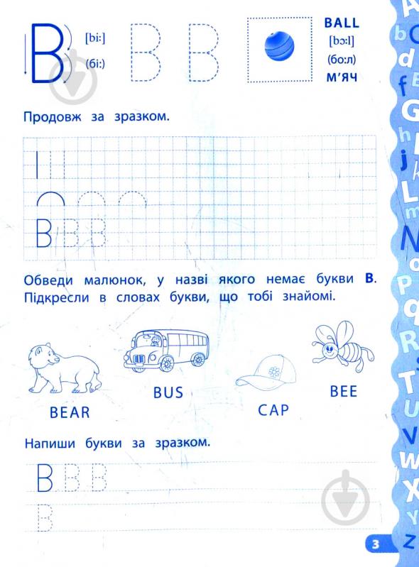 Книга Катерина Смірнова «Учимо та пишемо англійські букви» 978-966-284-417-7 - фото 4