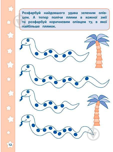 Книга Катерина Смірнова «Порівняння та лічба» 978-966-284-231-9 - фото 4