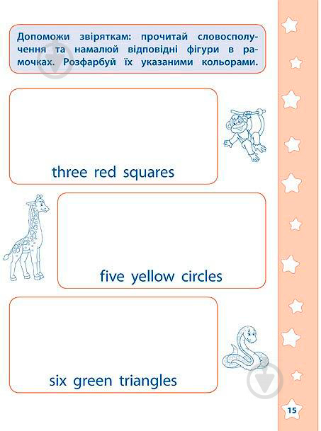 Книга Екатерина Смирнова «English Цифри форми кольори» 978-966-284-291-3 - фото 3