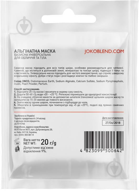 Маска Joko Blend Cosmetics базисна універсальна 20 г 1 шт. - фото 2