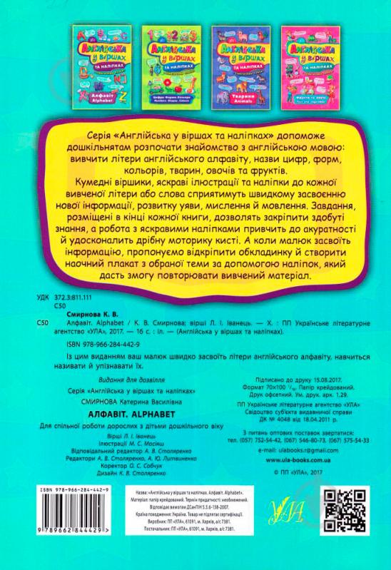 Книга Катерина Смірнова «Алфавіт Alphabet» 978-966-284-442-9 - фото 5