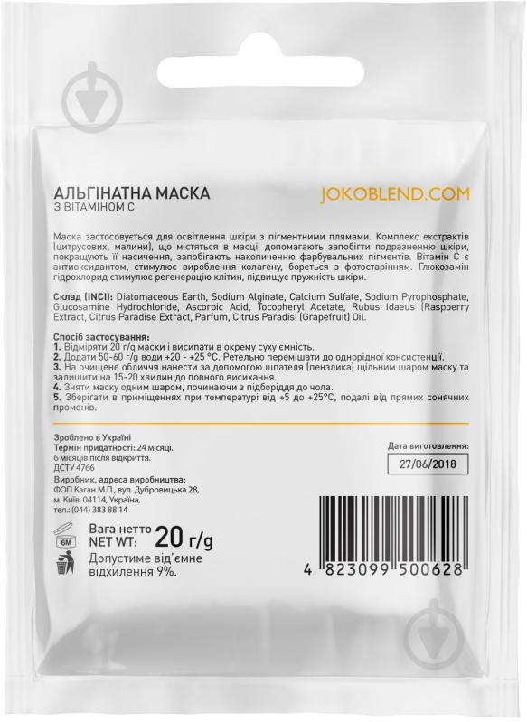 Маска Joko Blend Cosmetics з вітаміном С 20 г 1 шт. - фото 2