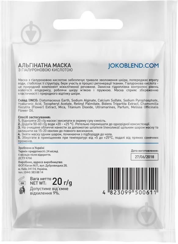 Маска Joko Blend Cosmetics з гіалуроновою кислотою 20 г 1 шт. - фото 2