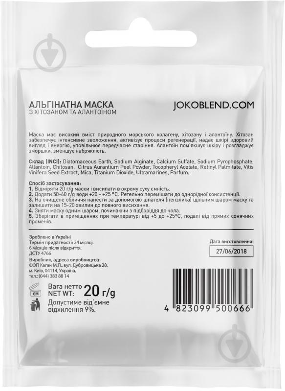 Маска Joko Blend Cosmetics з хітозаном і алантоїном 20 г 1 шт. - фото 2