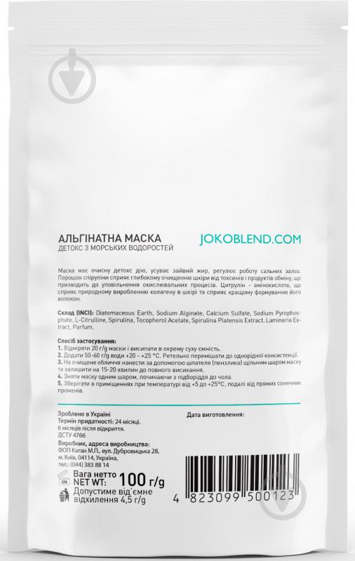 Маска Joko Blend Cosmetics детокс с морскими водорослями 100 г 1 шт. - фото 2