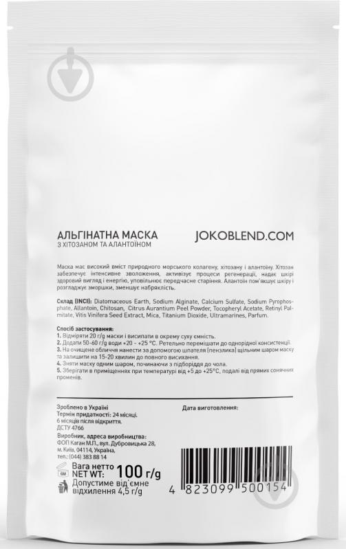 Маска Joko Blend Cosmetics с хитозаном и аллантоином 100 г 1 шт. - фото 2