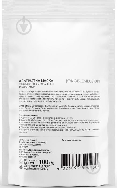 Маска Joko Blend Cosmetics эффект лифтинга с коллагеном и эластином 100 г 1 шт. - фото 2