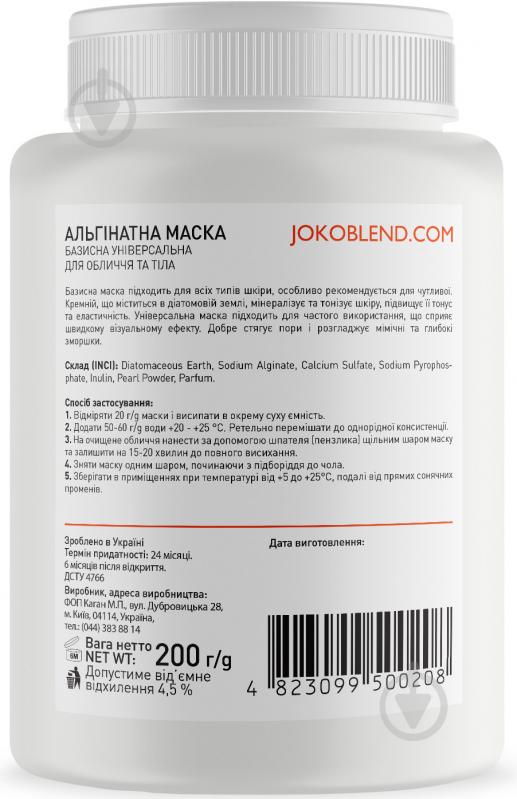 Маска Joko Blend Cosmetics базисна універсальна 200 г 1 шт. - фото 2