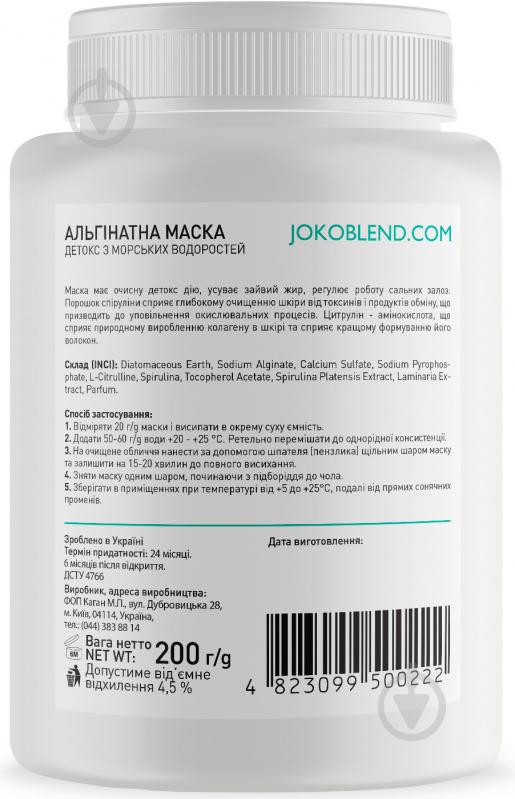 Маска Joko Blend Cosmetics детокс з морськими водоростями 200 г 1 шт. - фото 2