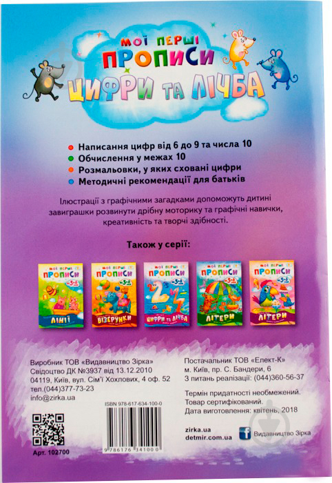 Книга Литовченко С. «Мої перші прописи. Цифри та лічба. Від 6 до 10.» 978-617-634-100-0 - фото 2
