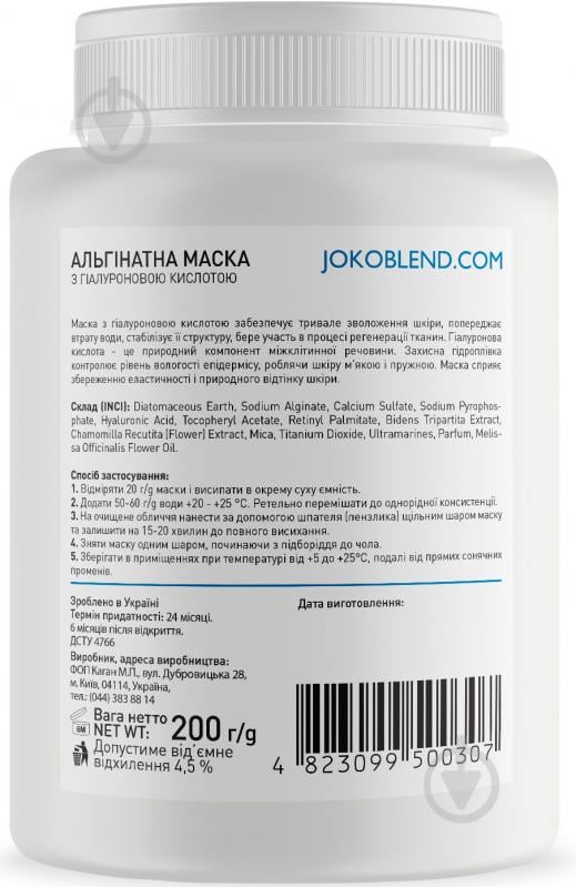 Маска Joko Blend Cosmetics з гіалуроновою кислотою 200 г 1 шт. - фото 2