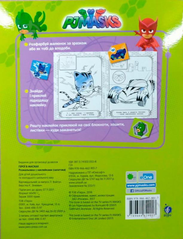 Розмальовка «PJ MASKS з наклейками» 978-966-462-901-7 - фото 5