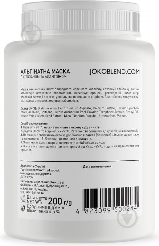 Маска Joko Blend Cosmetics з хітозаном і алантоїном 200 г 1 шт. - фото 2