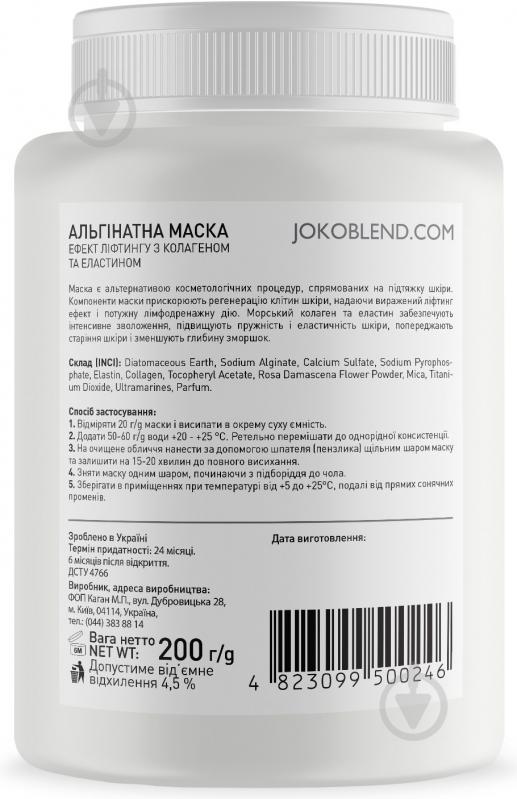 Маска Joko Blend Cosmetics ефект ліфтингу з колагеном і еластином 200 г 1 шт. - фото 2